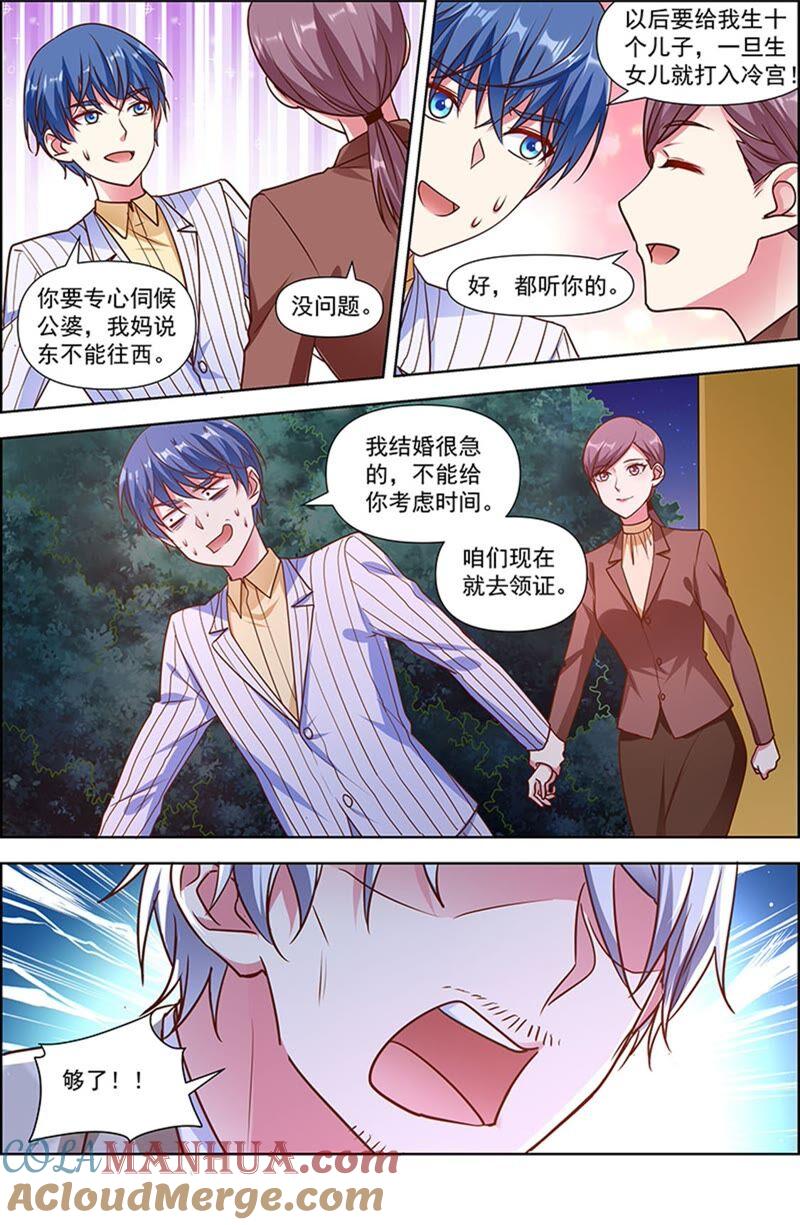 今天开始做明星 第23话 展翅高飞（08） 第11页
