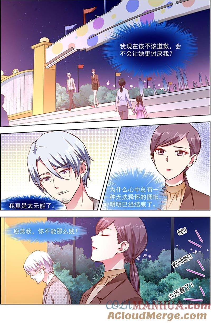 今天开始做明星 第23话 展翅高飞（08） 第3页