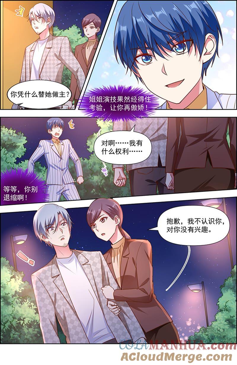 今天开始做明星 第23话 展翅高飞（08） 第7页