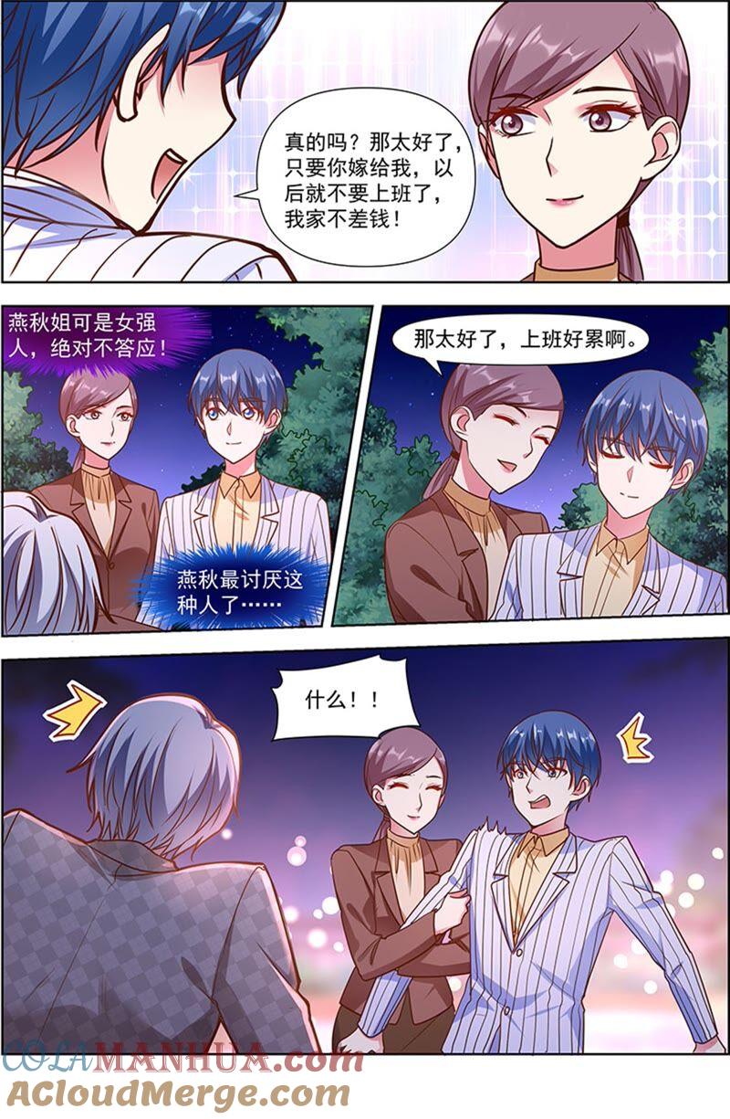 今天开始做明星 第23话 展翅高飞（08） 第10页