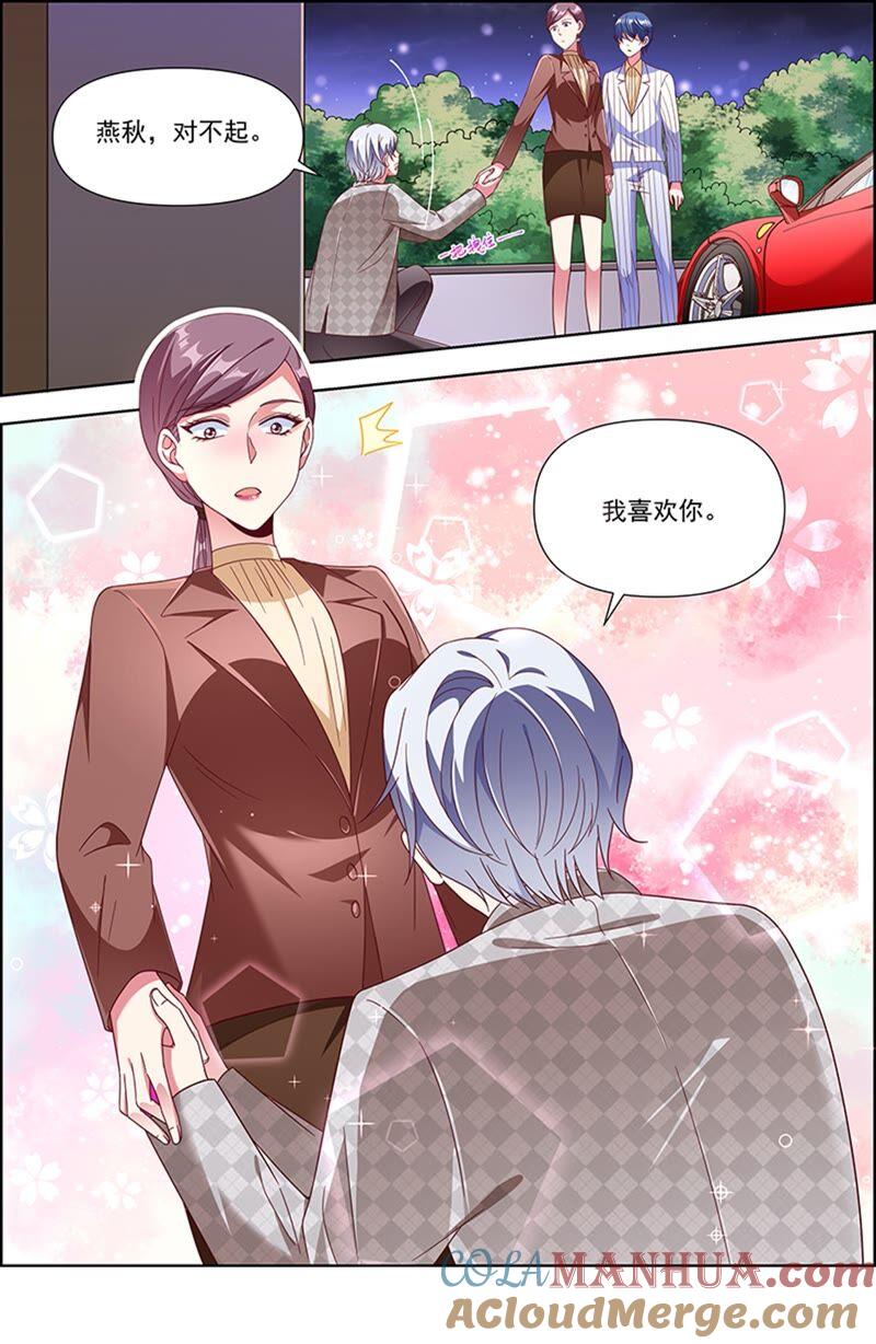 今天开始做明星 第23话 展翅高飞（09） 第8页