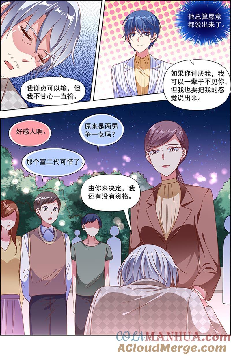 今天开始做明星 第23话 展翅高飞（09） 第10页