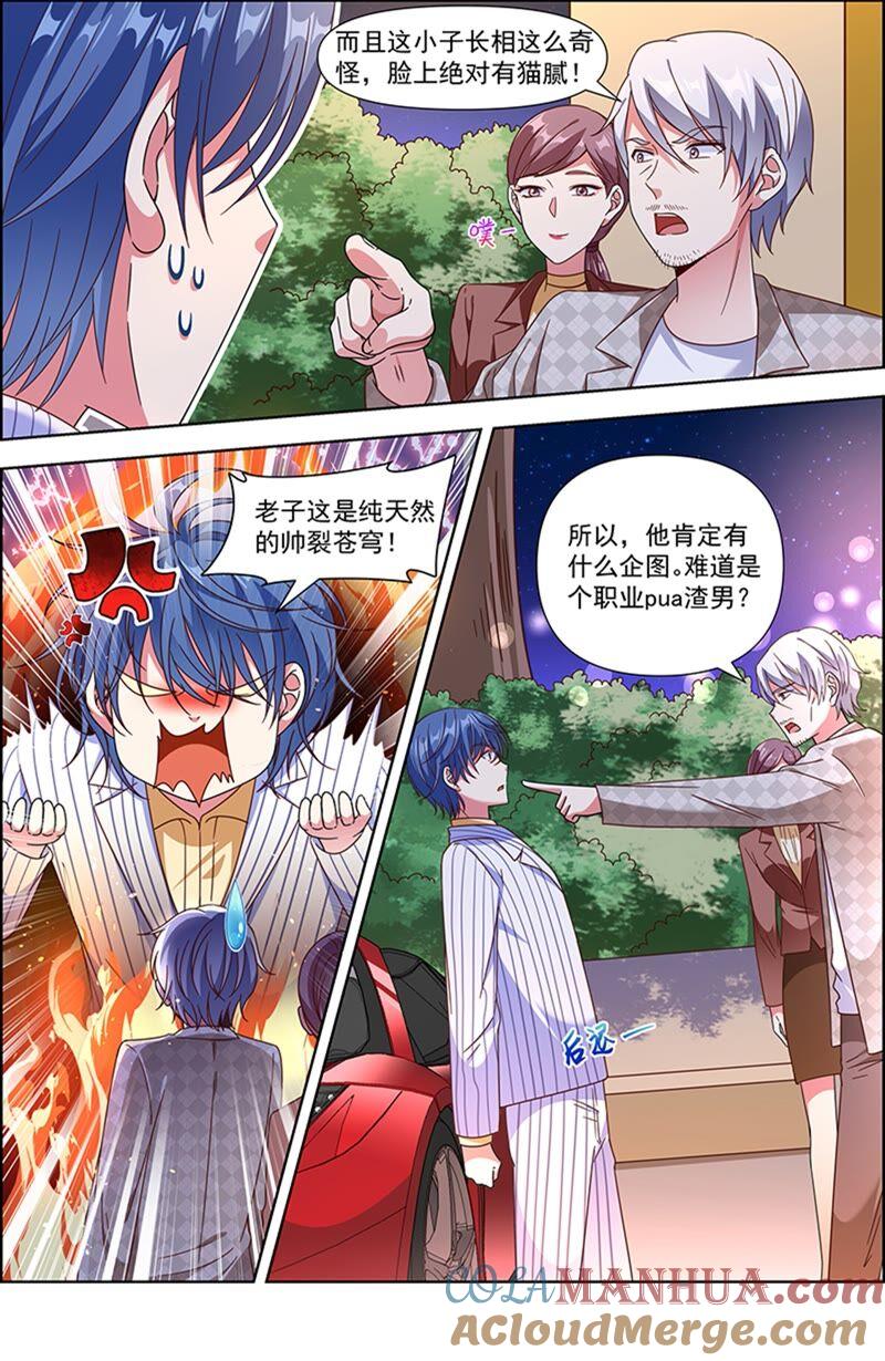 今天开始做明星 第23话 展翅高飞（09） 第5页