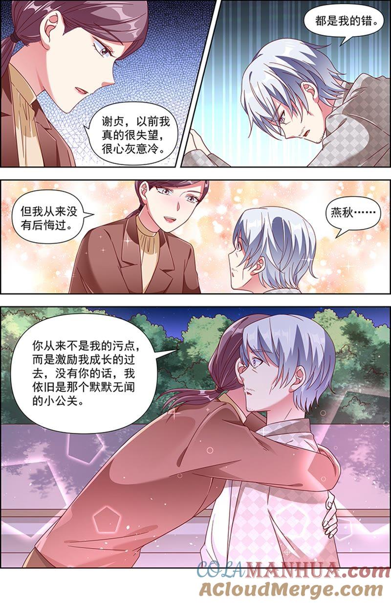 今天开始做明星 第23话 展翅高飞（09） 第11页
