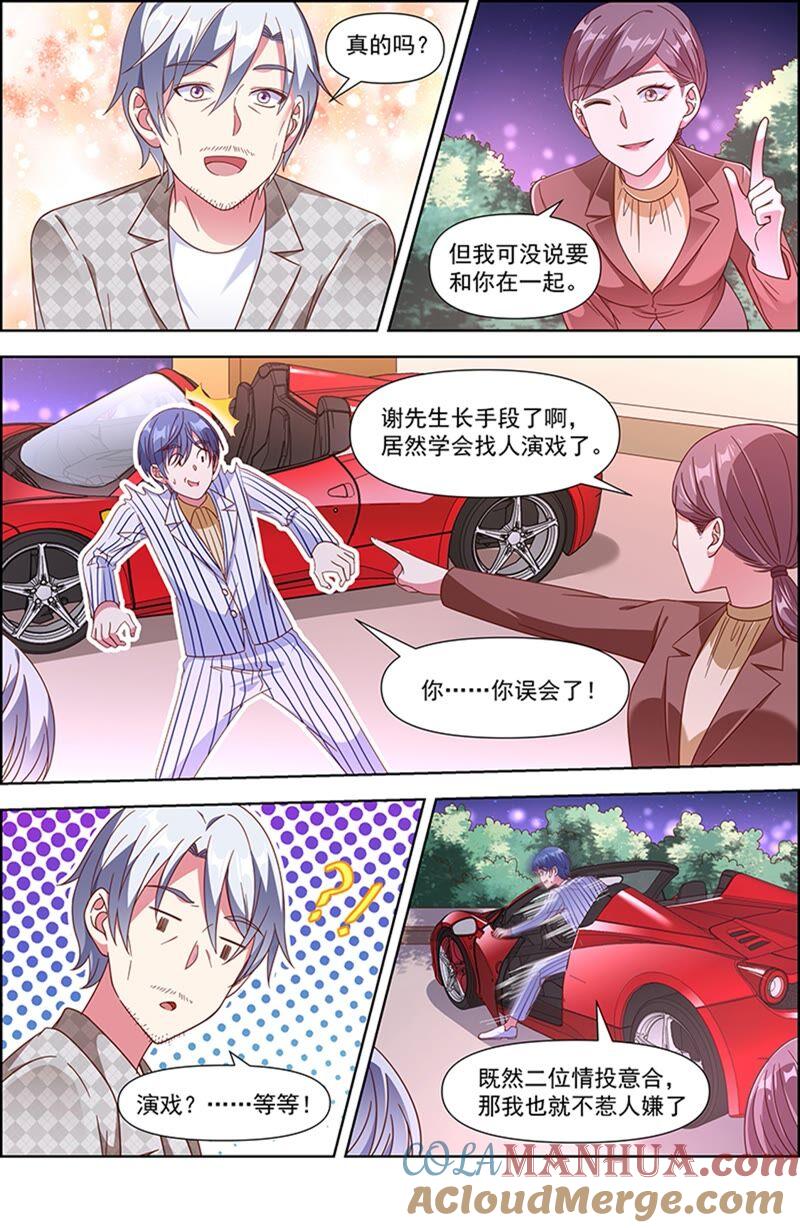今天开始做明星 第23话 展翅高飞（09） 第12页