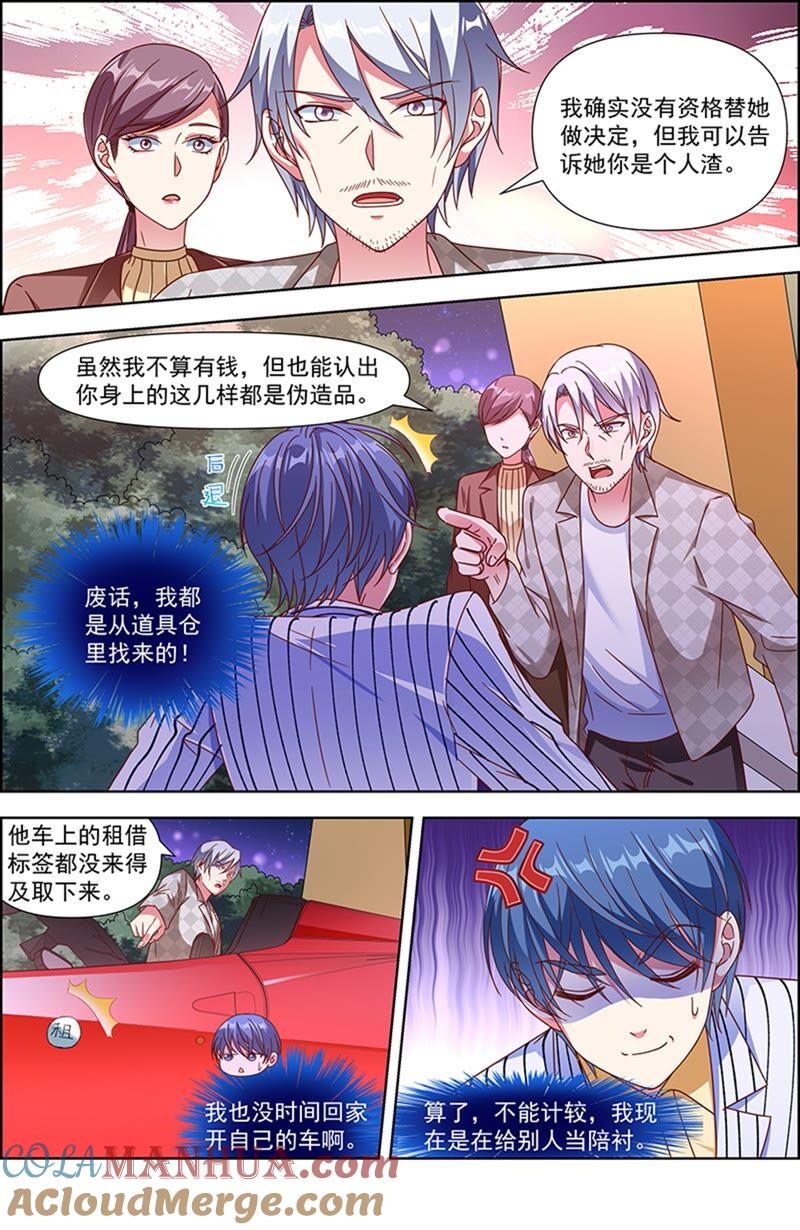 今天开始做明星 第23话 展翅高飞（09） 第4页