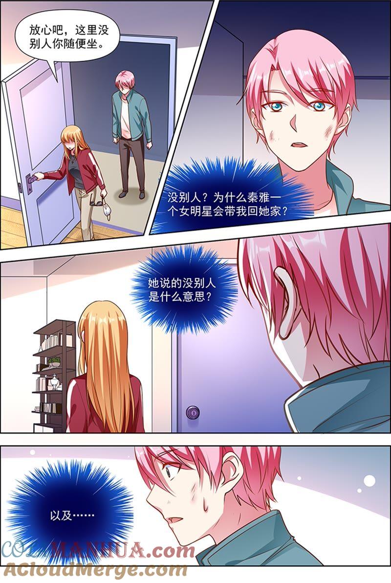 今天开始做明星 第23话 展翅高飞（10） 第3页
