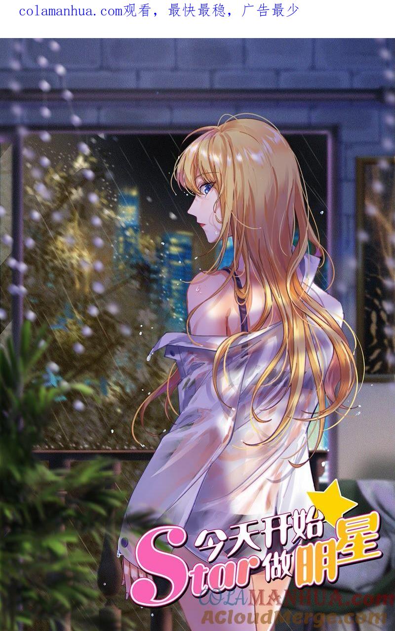 今天开始做明星 第23话 展翅高飞（11） 第1页