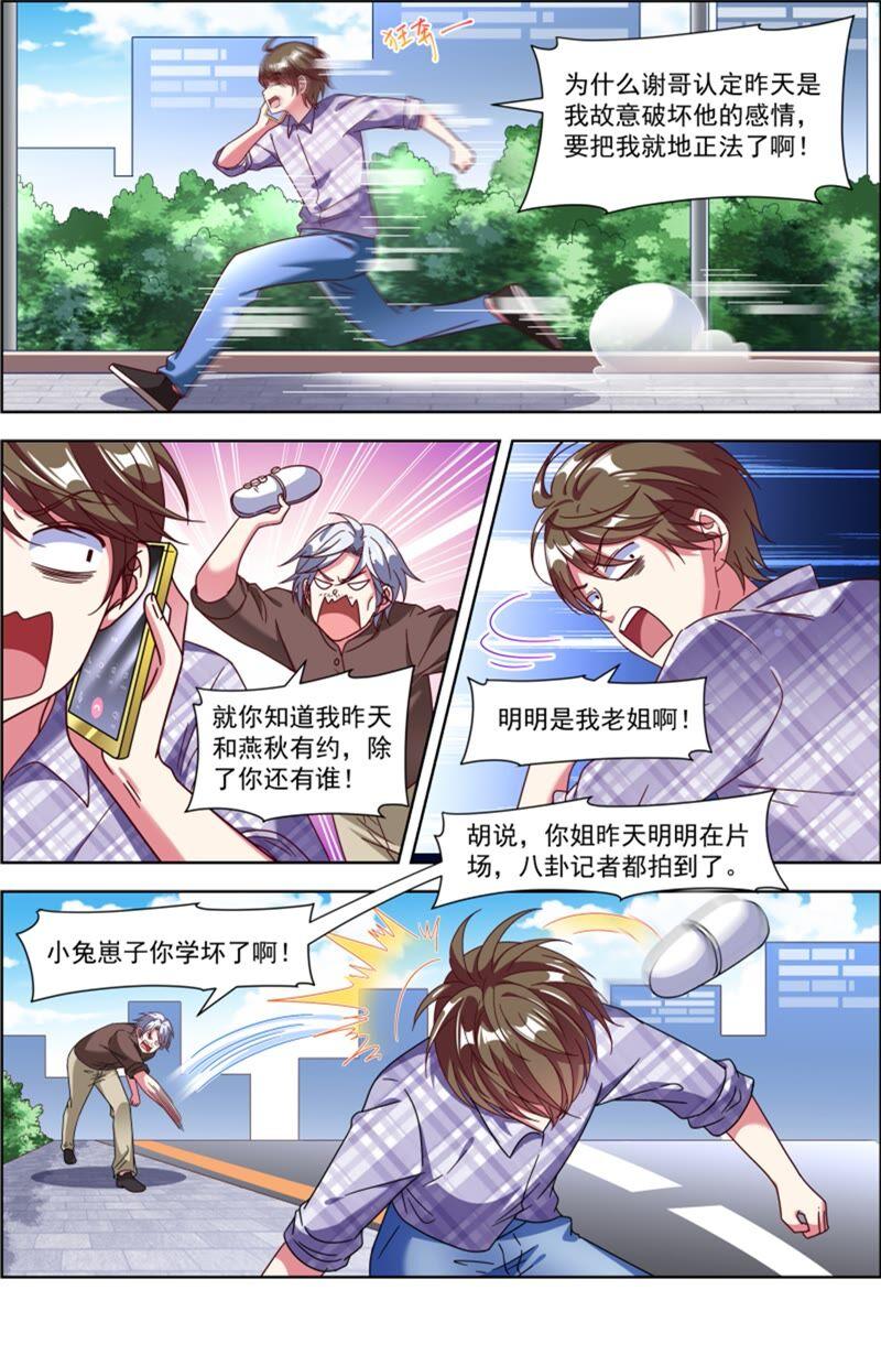今天开始做明星 第23话 展翅高飞（11） 第10页