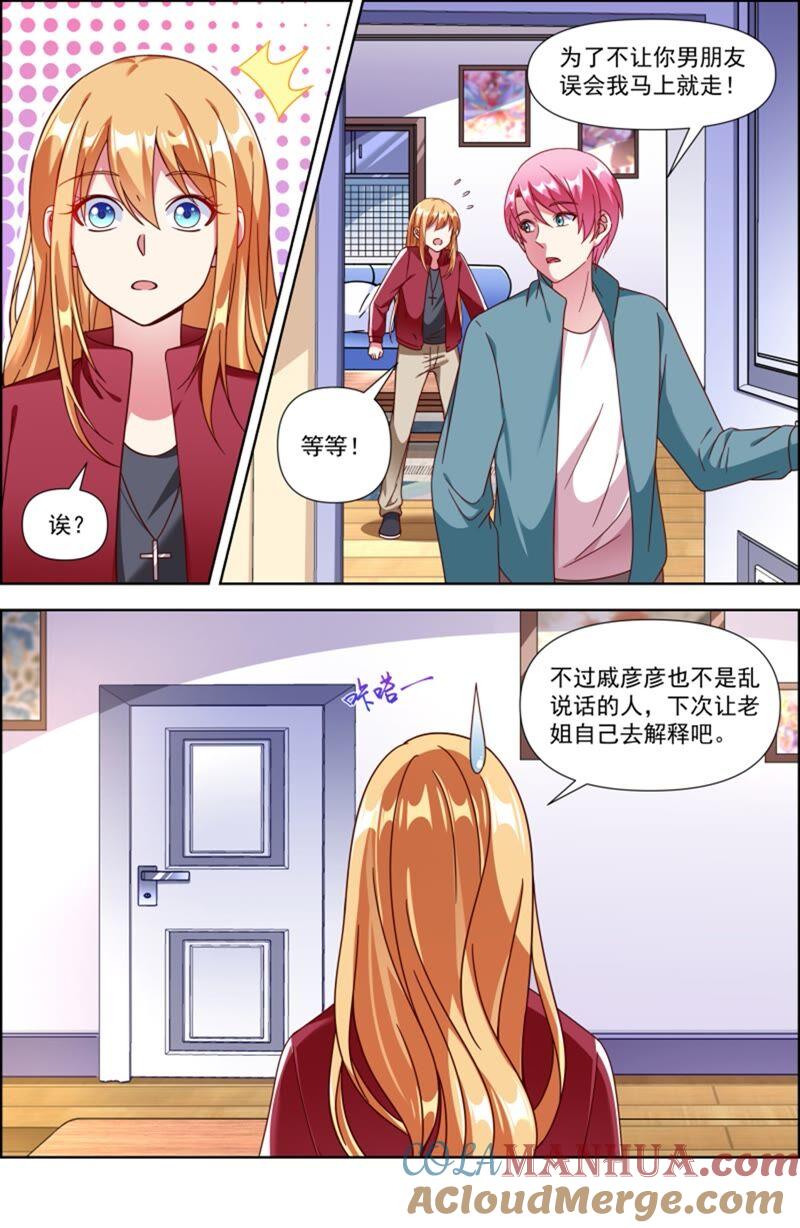 今天开始做明星 第23话 展翅高飞（11） 第5页