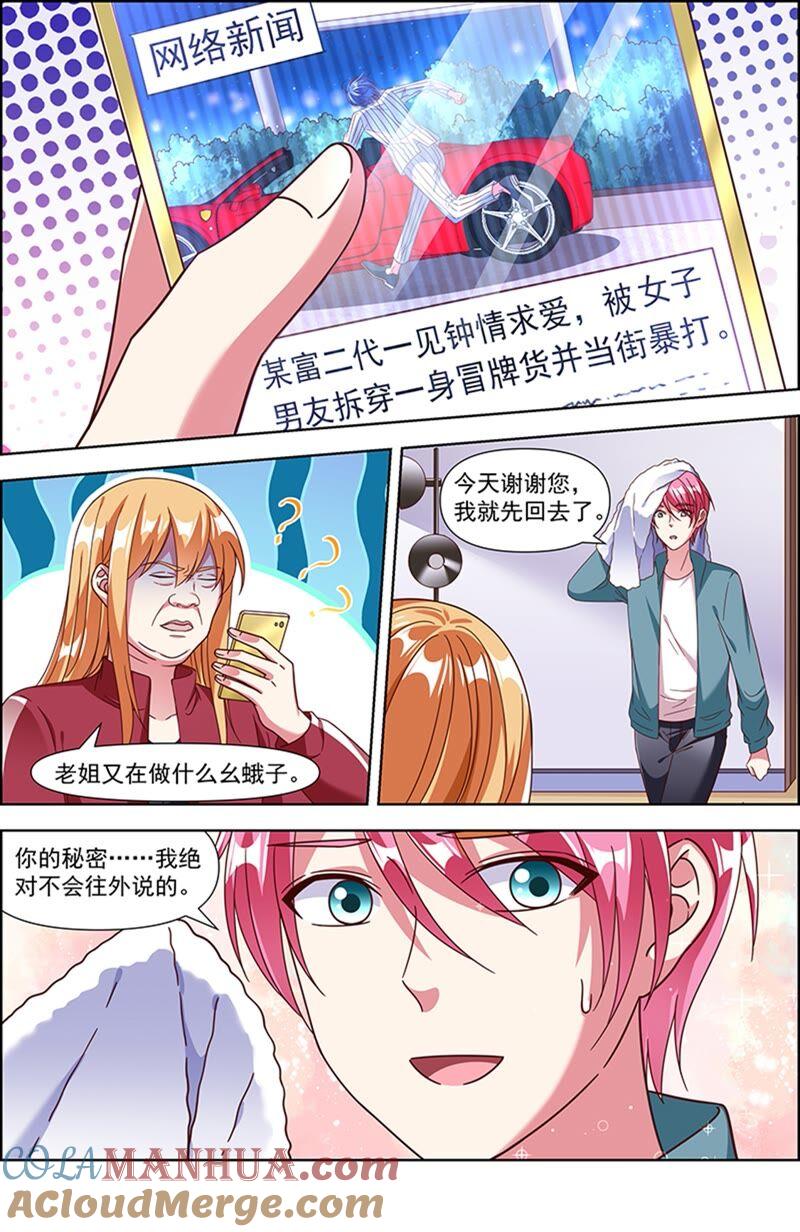 今天开始做明星 第23话 展翅高飞（11） 第3页