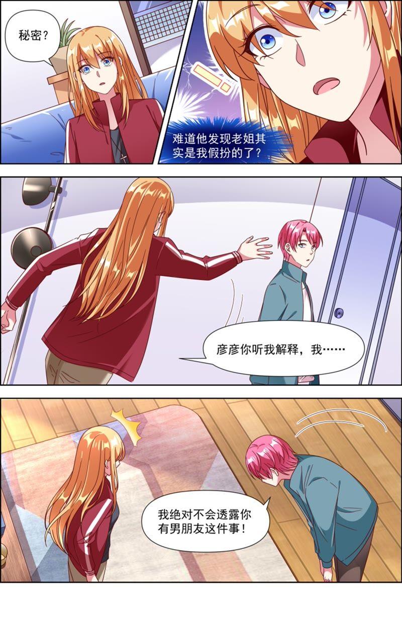 今天开始做明星 第23话 展翅高飞（11） 第4页
