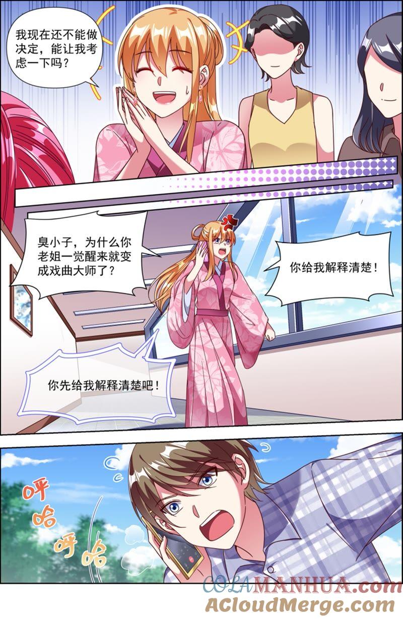 今天开始做明星 第23话 展翅高飞（11） 第9页