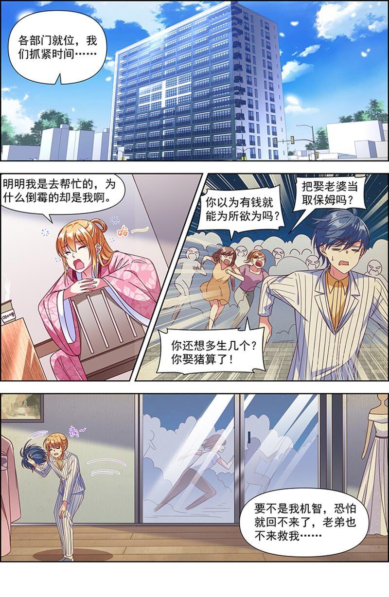今天开始做明星 第23话 展翅高飞（11） 第6页