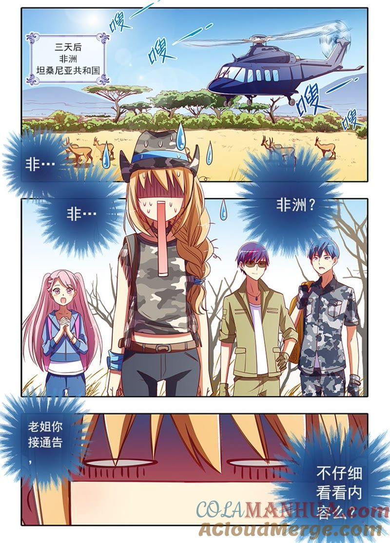 今天开始做明星 第4话 隐形的翅膀8 第4页