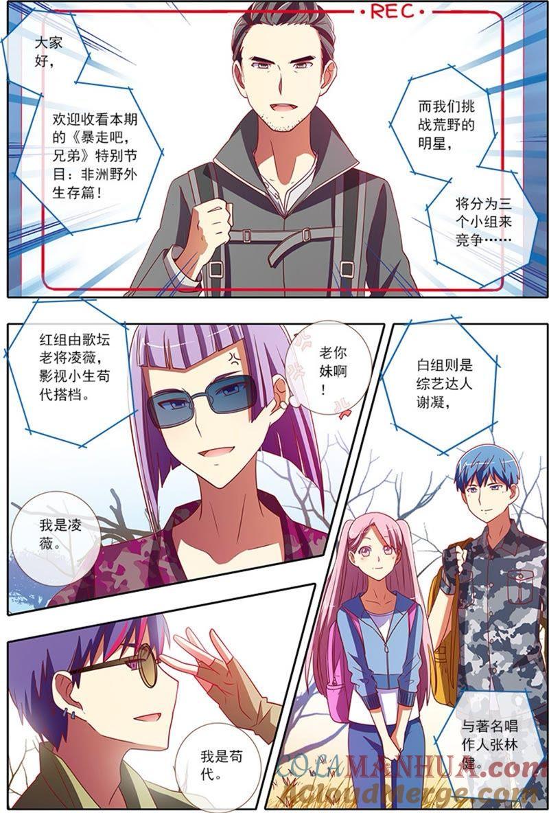 今天开始做明星 第4话 隐形的翅膀8 第5页