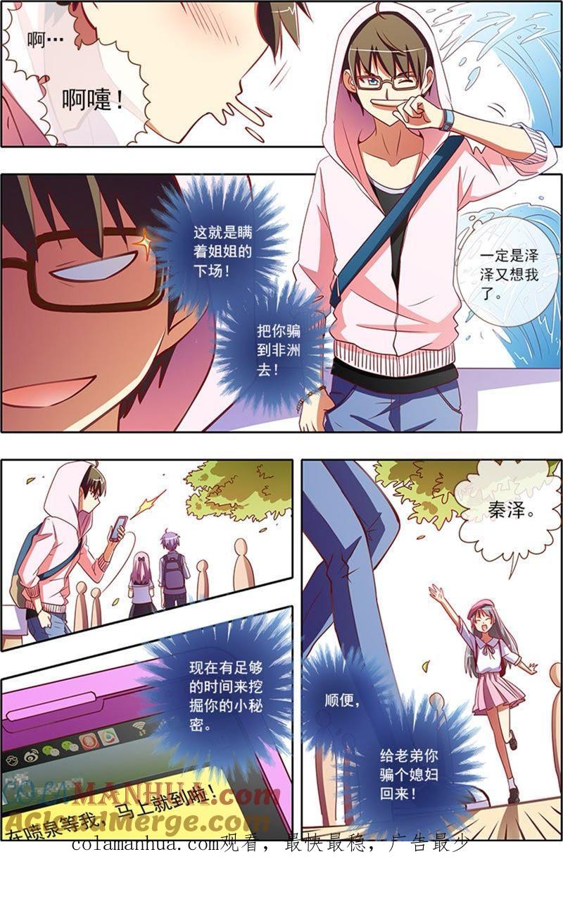 今天开始做明星 第4话 隐形的翅膀8 第7页