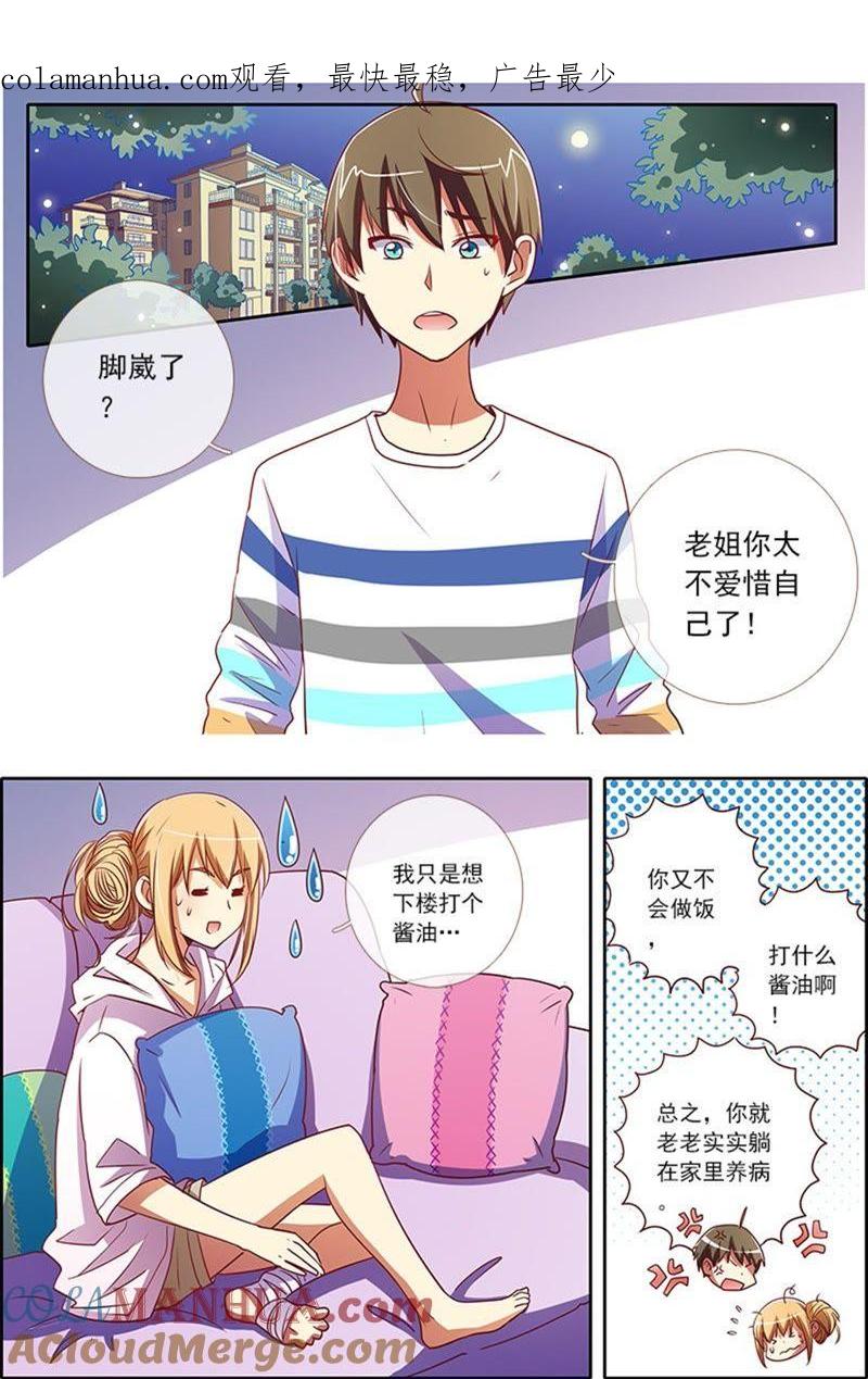 今天开始做明星 第4话 隐形的翅膀8 第1页