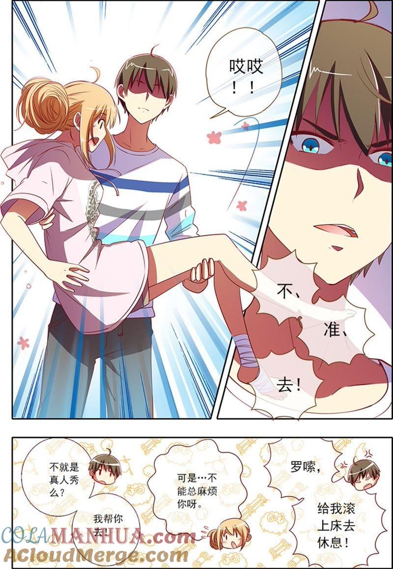今天开始做明星 第4话 隐形的翅膀8 第3页