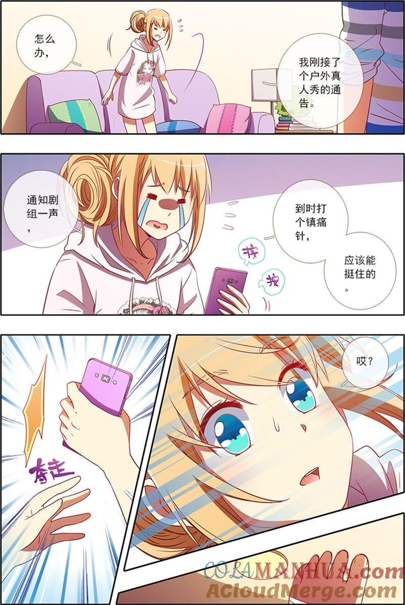 今天开始做明星 第4话 隐形的翅膀8 第2页