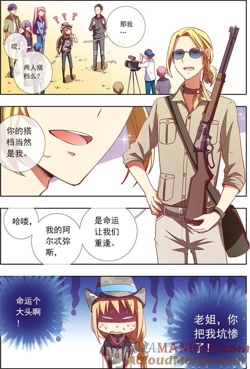 今天开始做明星 第4话 隐形的翅膀8 第6页