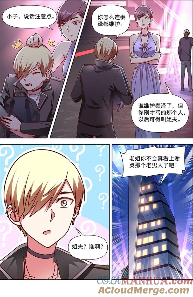 今天开始做明星 第23话 展翅高飞（12） 第9页