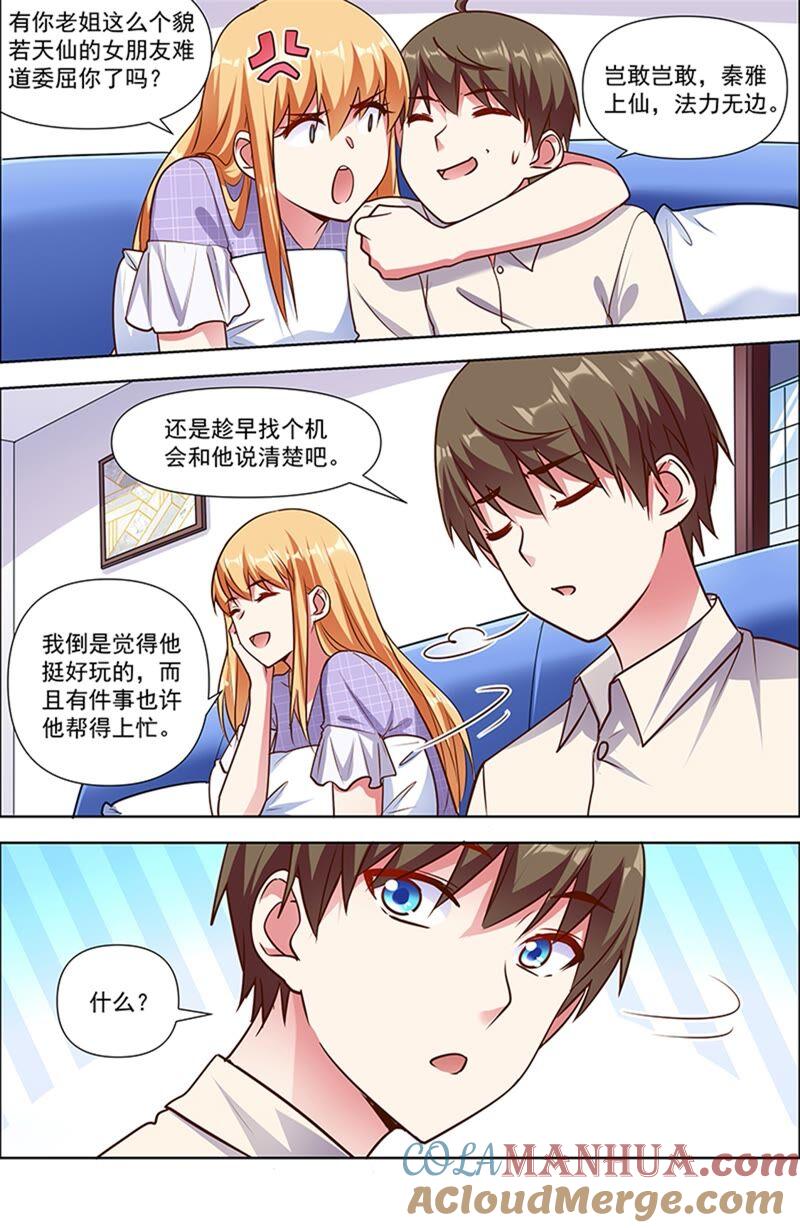 今天开始做明星 第23话 展翅高飞（12） 第4页