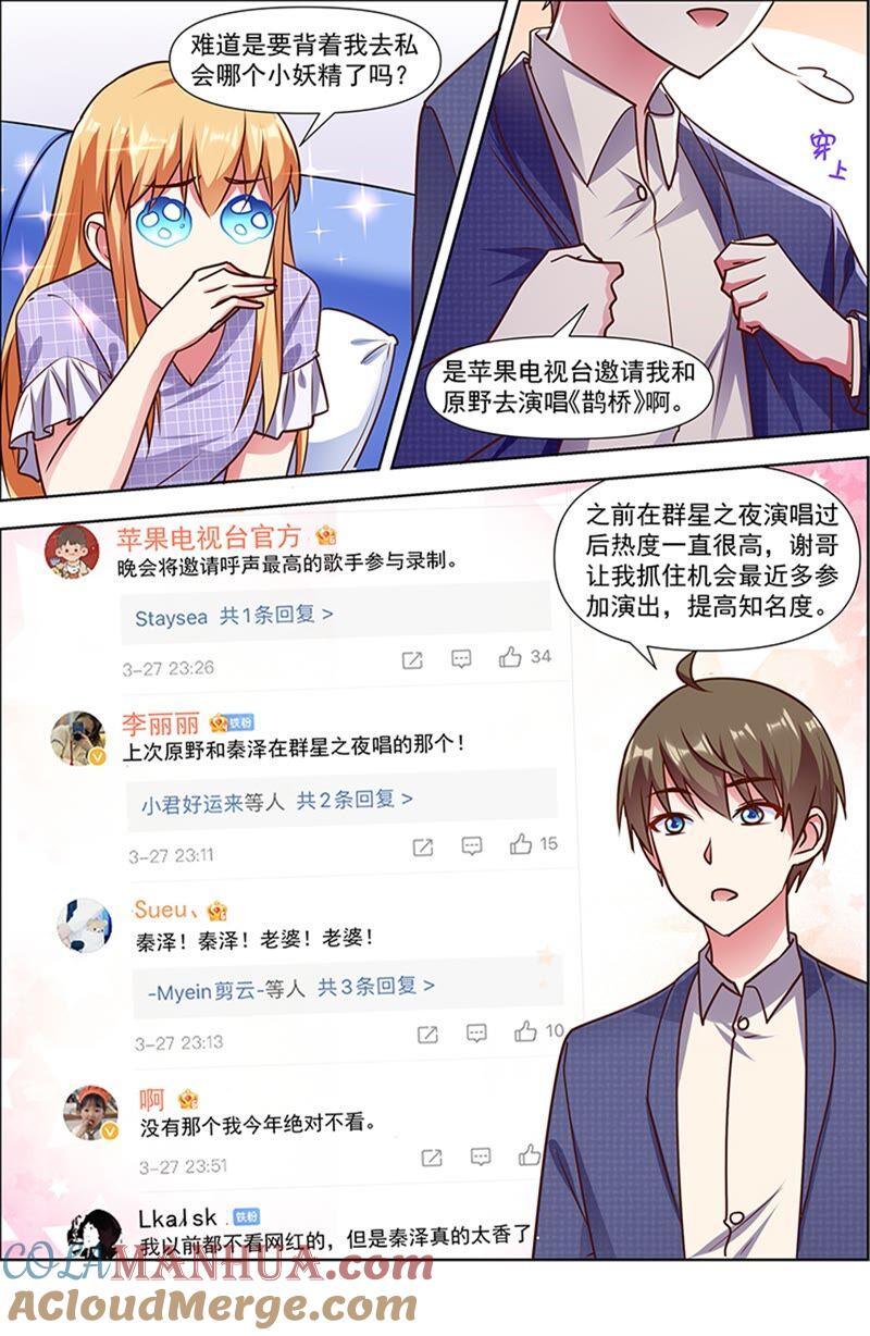 今天开始做明星 第23话 展翅高飞（12） 第6页