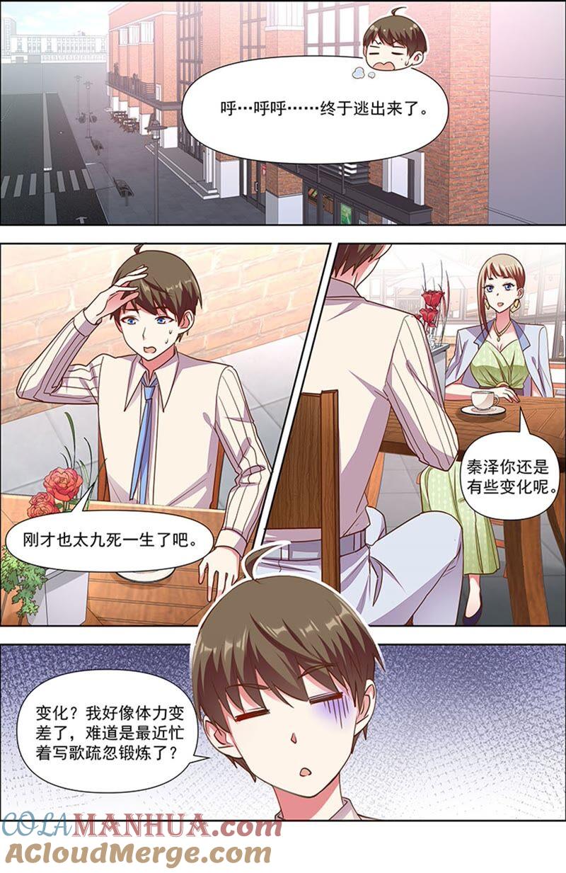 今天开始做明星 第23话 展翅高飞（13） 第7页