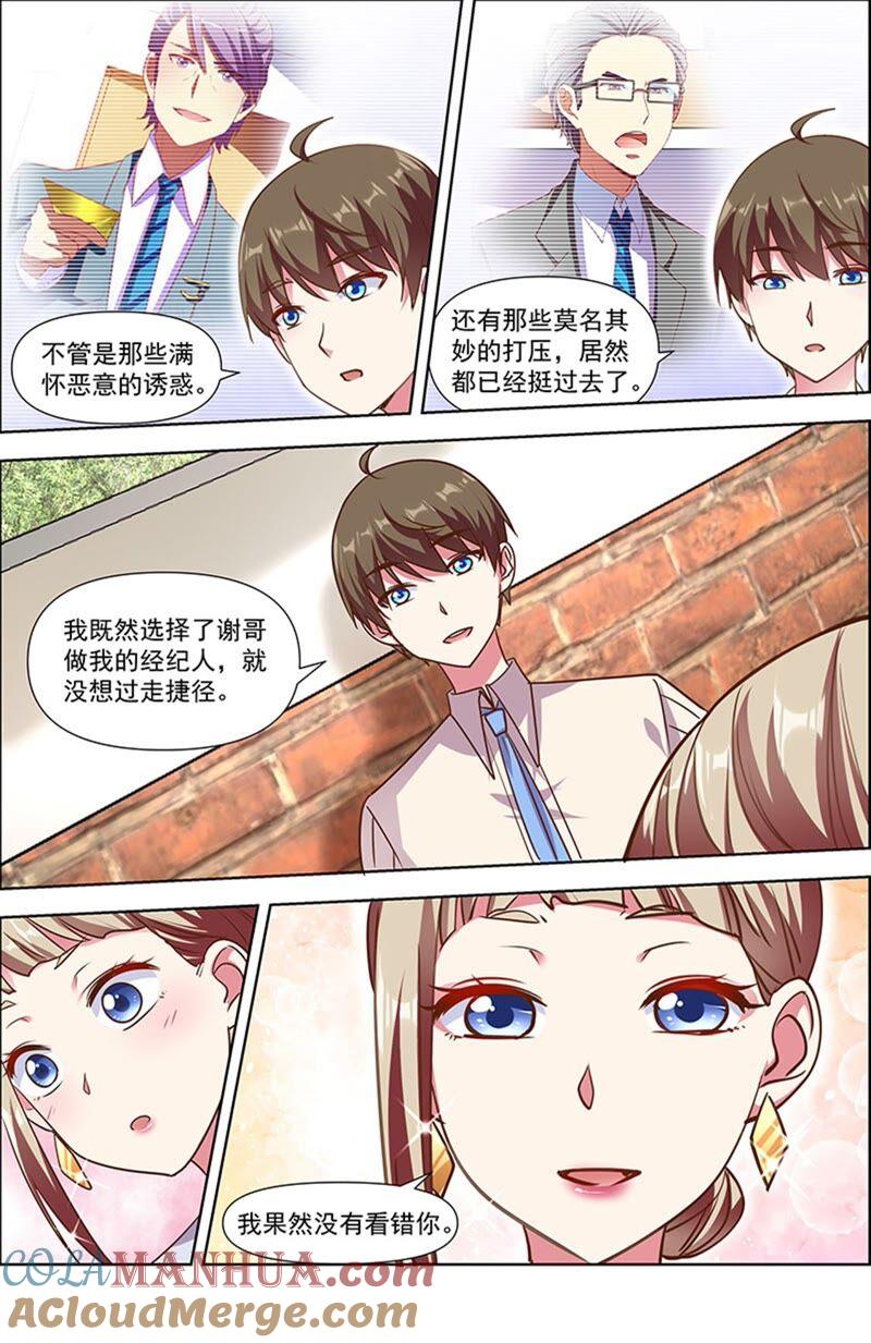 今天开始做明星 第23话 展翅高飞（13） 第9页