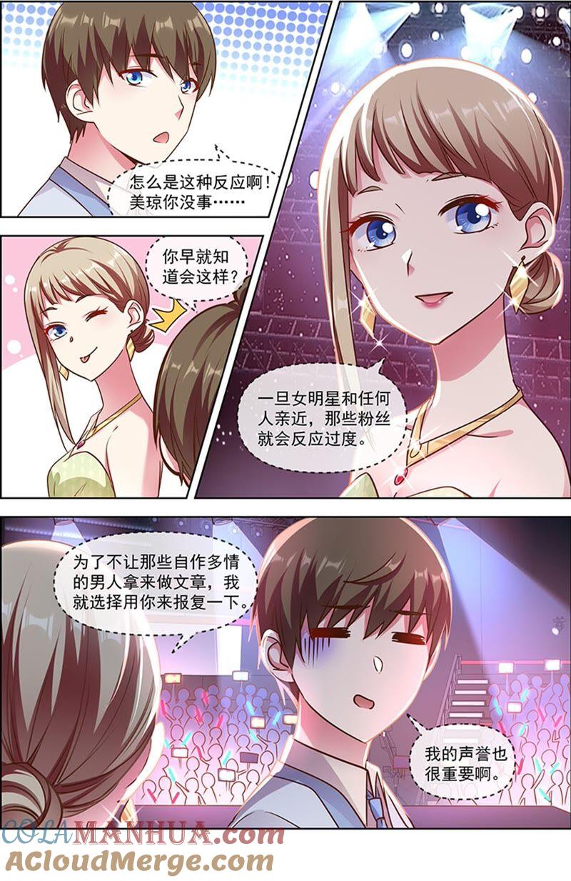 今天开始做明星 第23话 展翅高飞（13） 第5页