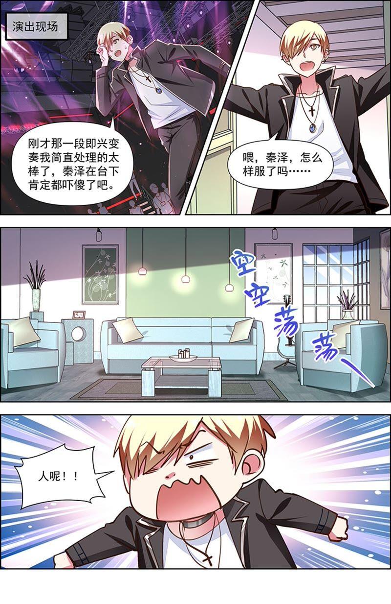今天开始做明星 第23话 展翅高飞（13） 第14页
