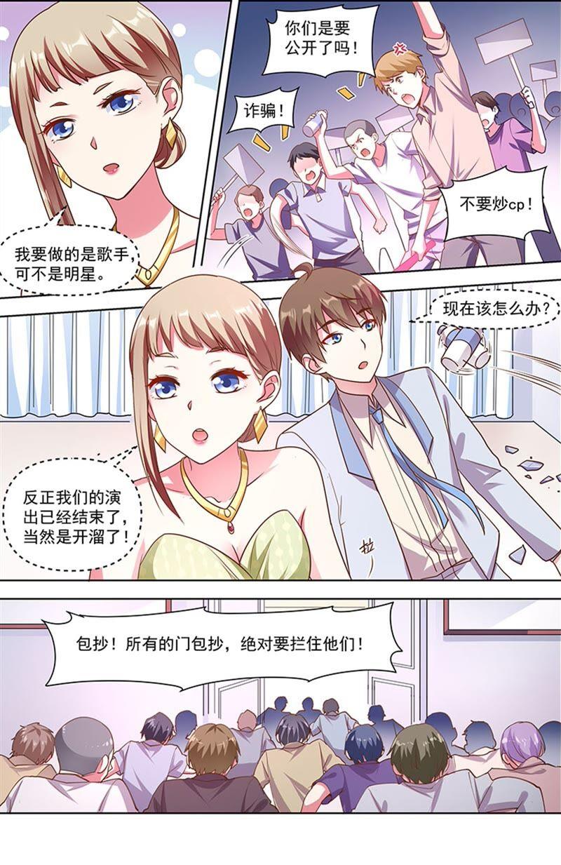 今天开始做明星 第23话 展翅高飞（13） 第6页
