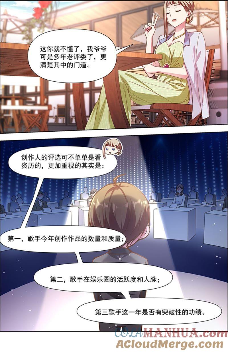 今天开始做明星 第23话 展翅高飞（13） 第11页
