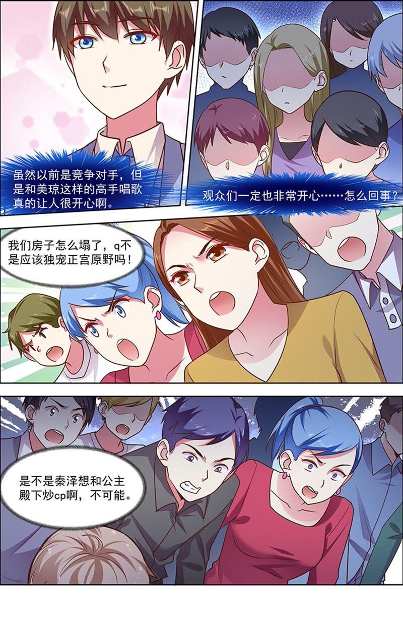 今天开始做明星 第23话 展翅高飞（13） 第4页