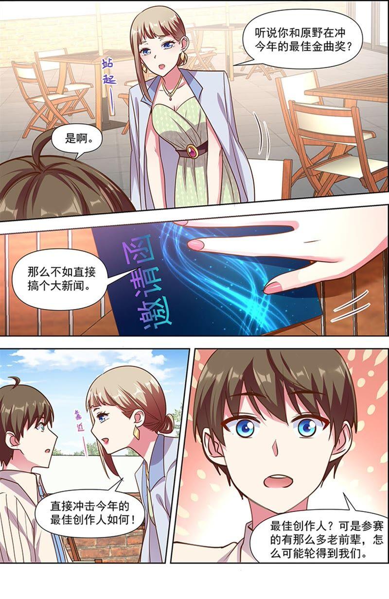 今天开始做明星 第23话 展翅高飞（13） 第10页
