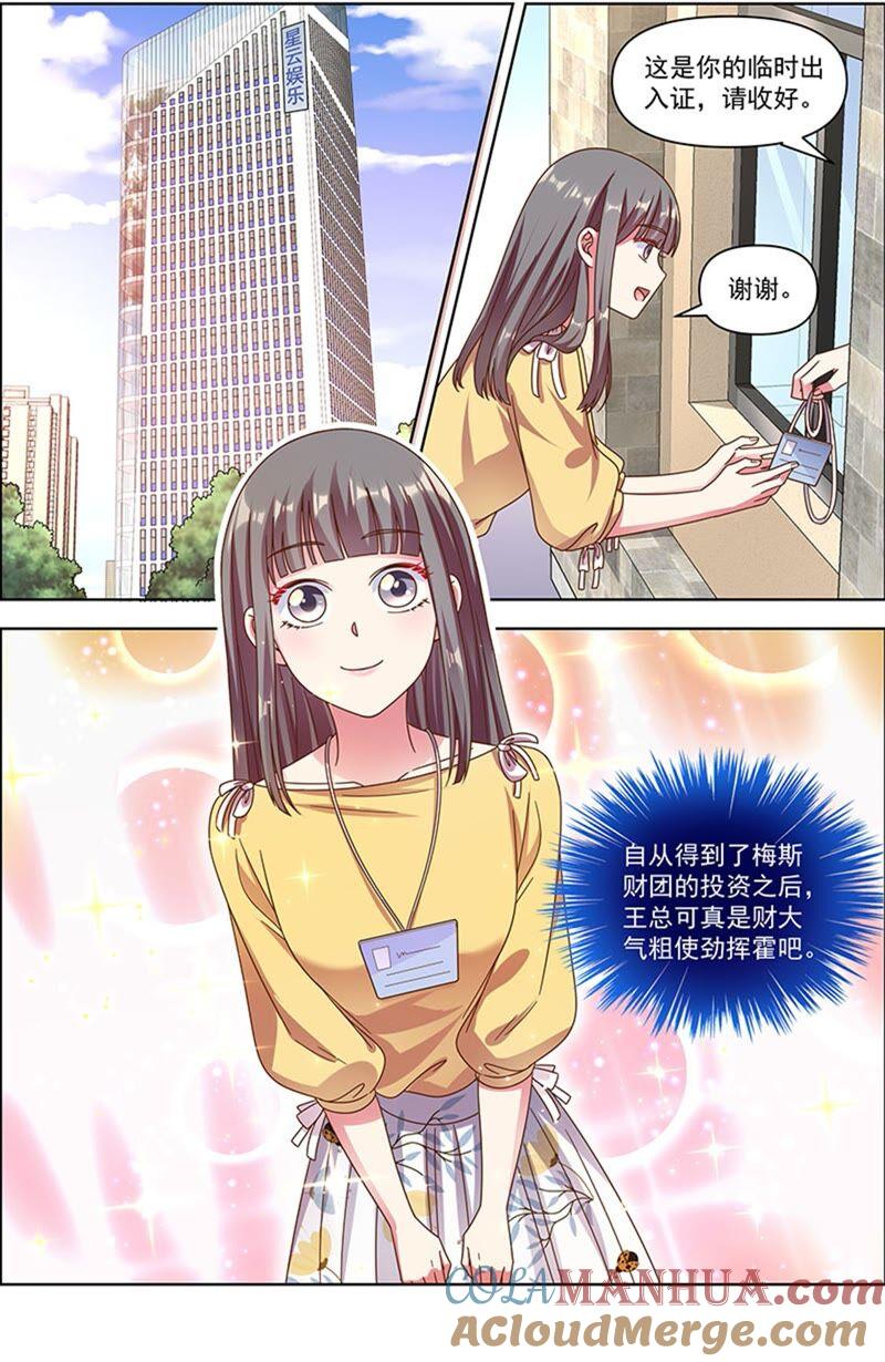 今天开始做明星 第23话 展翅高飞（14） 第8页