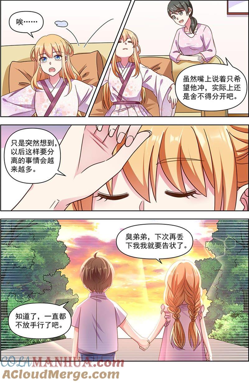 今天开始做明星 第23话 展翅高飞（14） 第6页