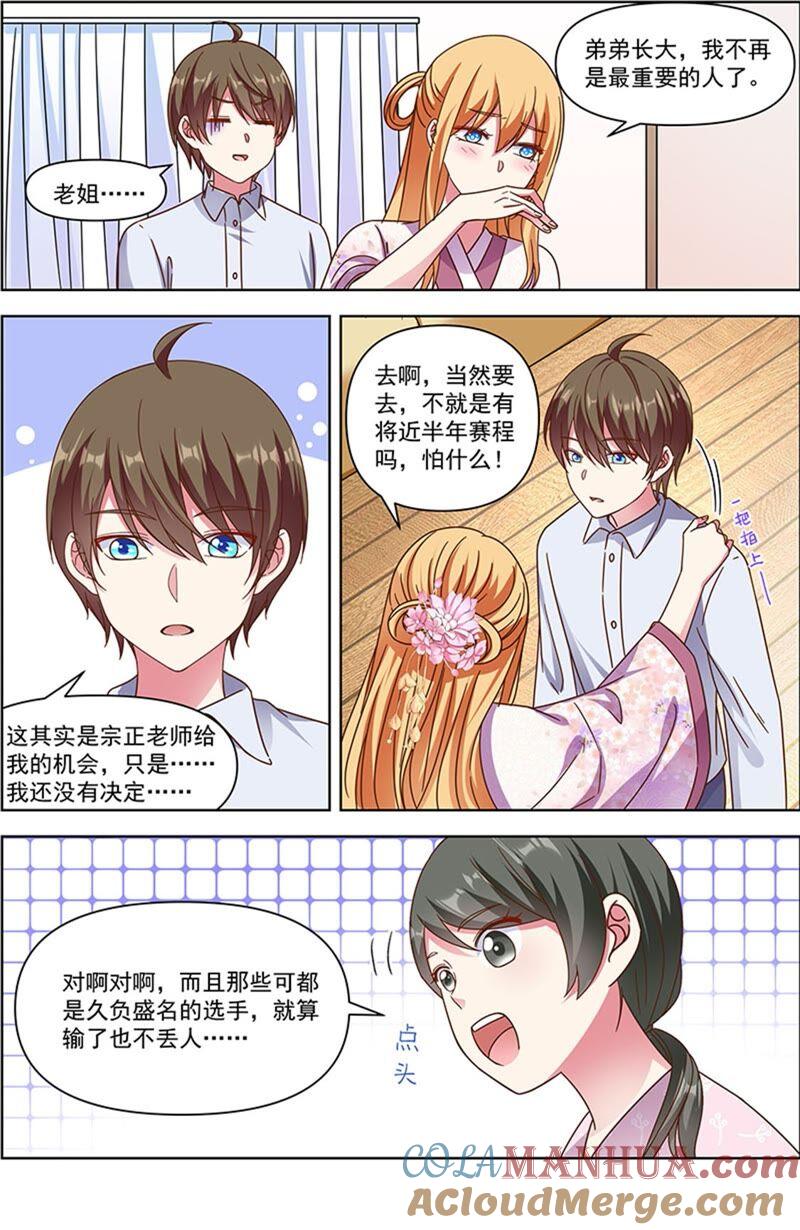 今天开始做明星 第23话 展翅高飞（14） 第4页