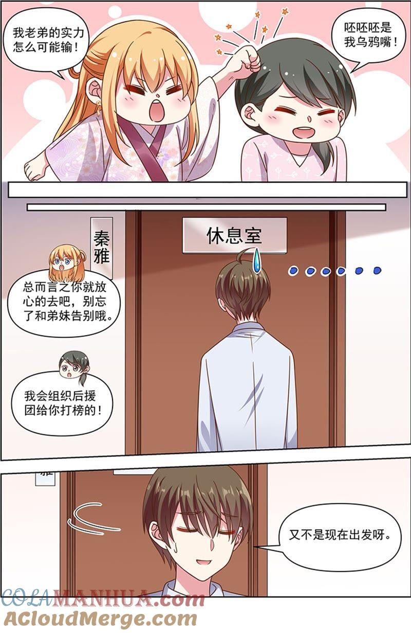 今天开始做明星 第23话 展翅高飞（14） 第5页