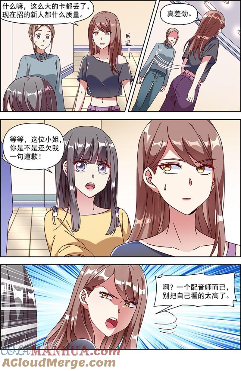 今天开始做明星 第23话 展翅高飞（15） 第5页