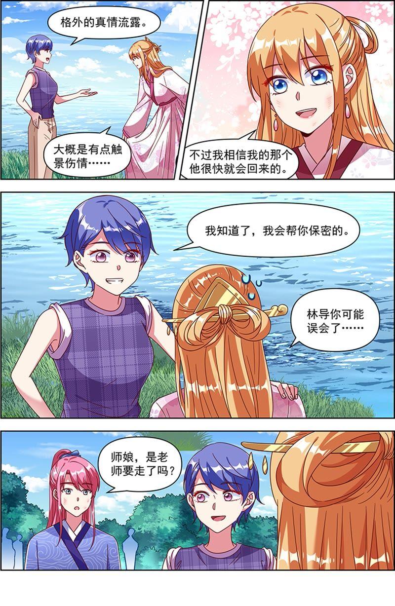 今天开始做明星 第23话 展翅高飞（15） 第12页