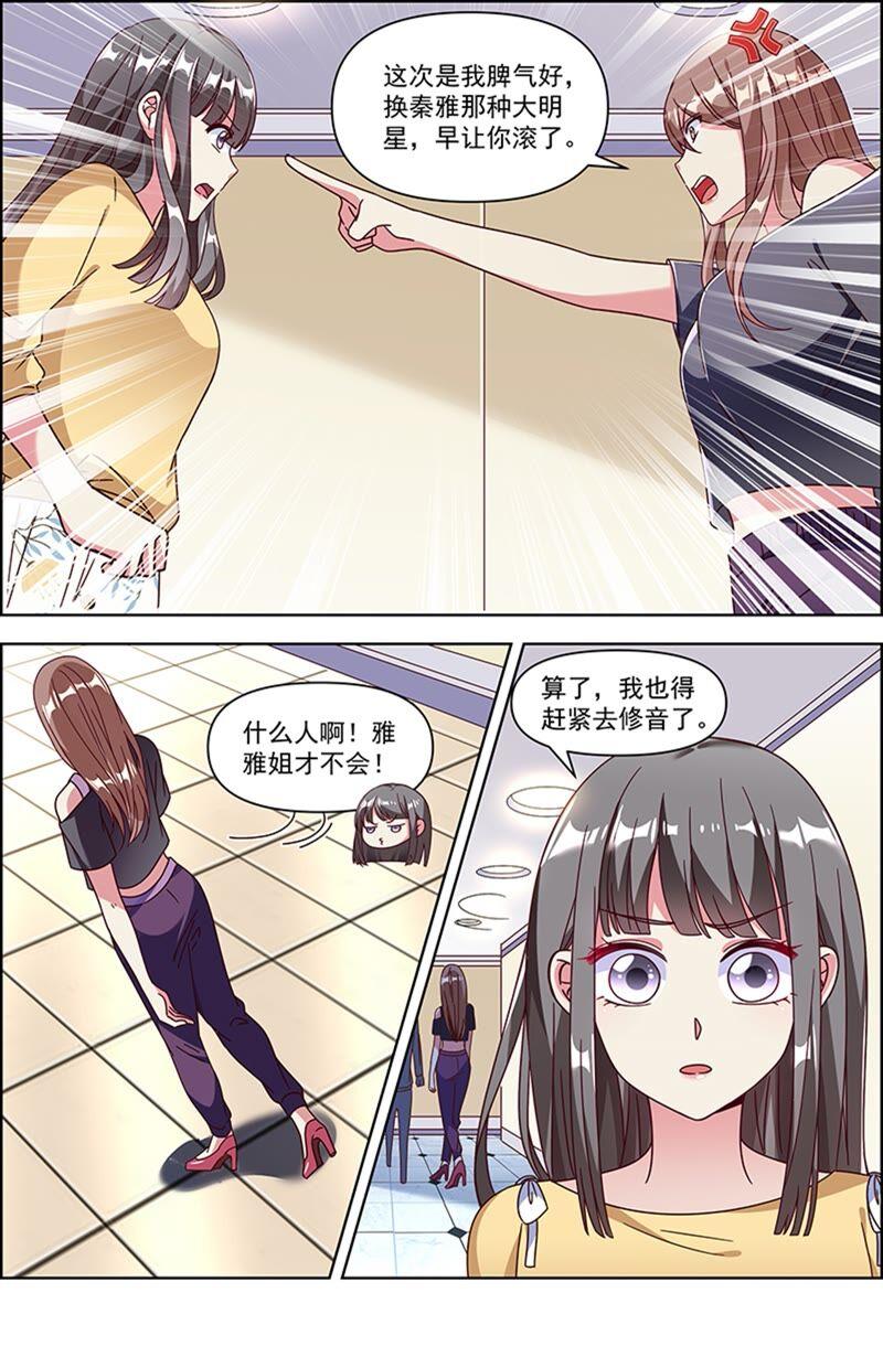 今天开始做明星 第23话 展翅高飞（15） 第6页