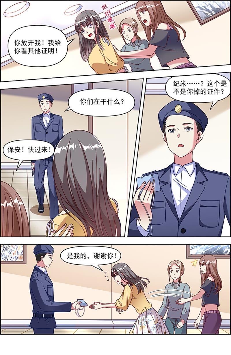 今天开始做明星 第23话 展翅高飞（15） 第4页