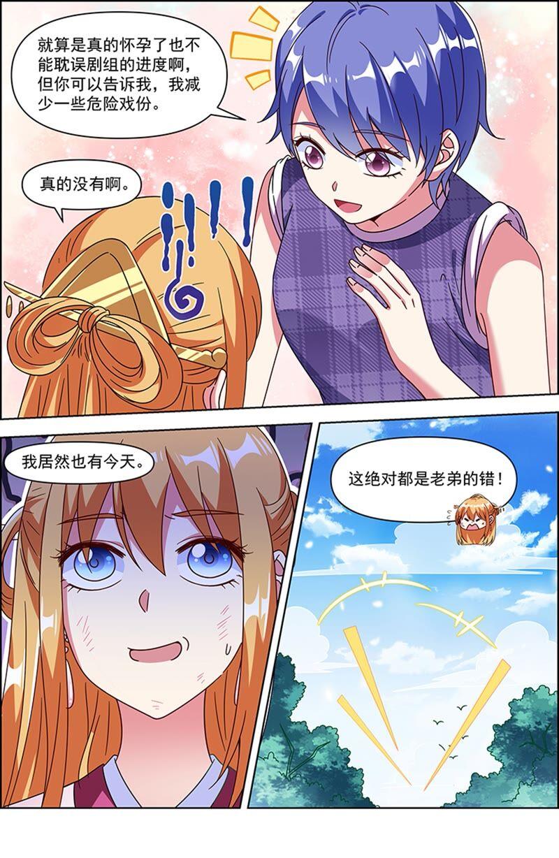 今天开始做明星 第23话 展翅高飞（15） 第14页