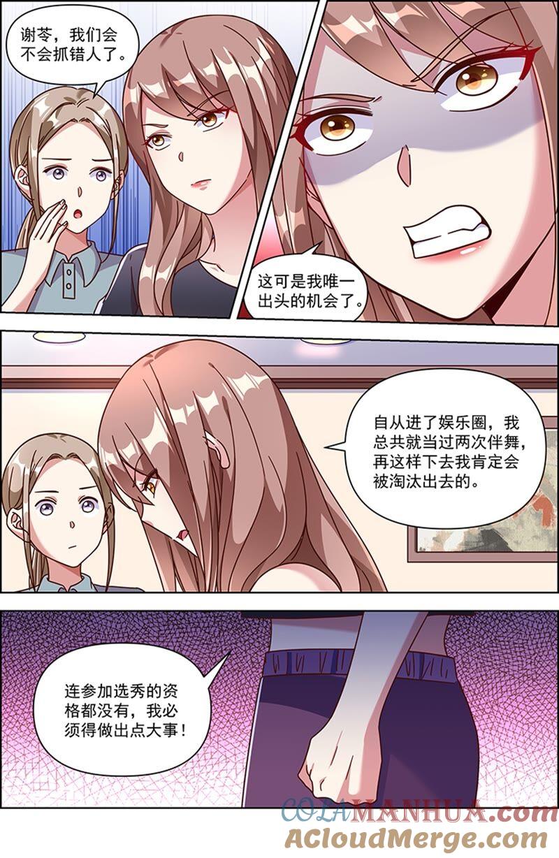 今天开始做明星 第23话 展翅高飞（15） 第3页