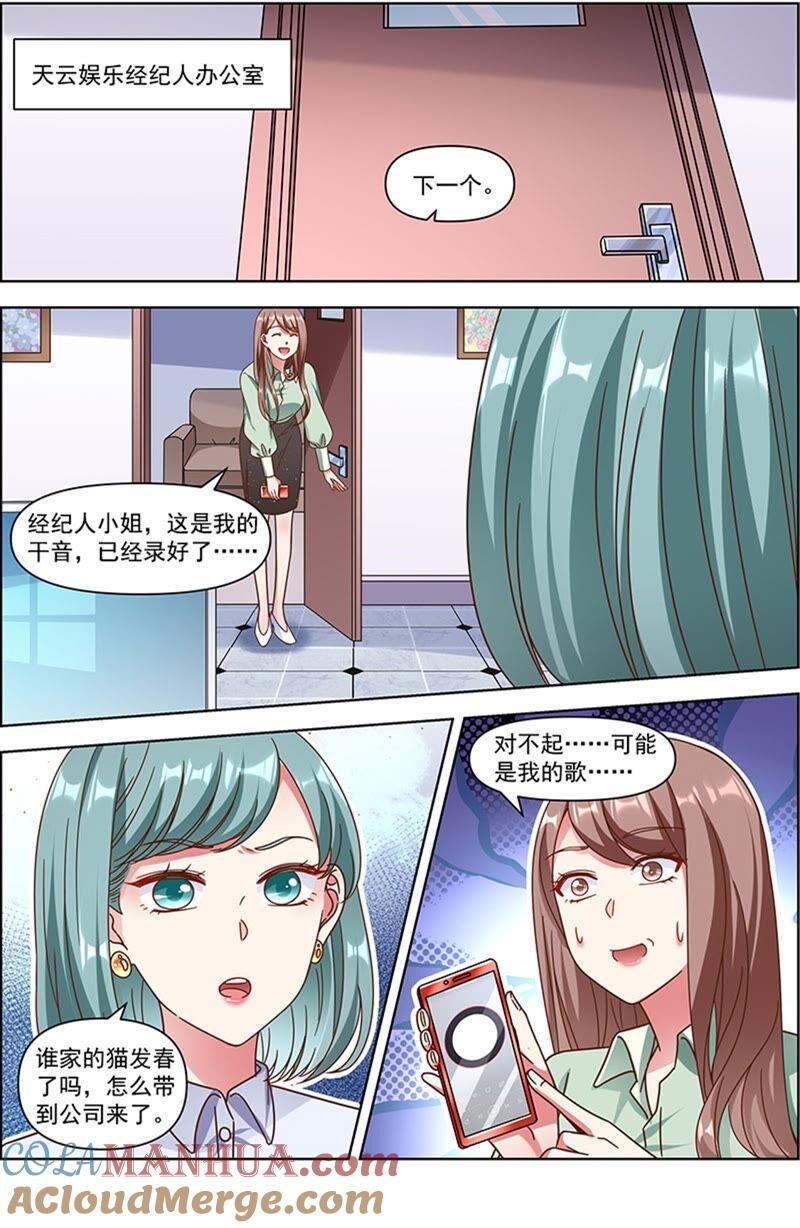 今天开始做明星 第23话 展翅高飞（16） 第3页