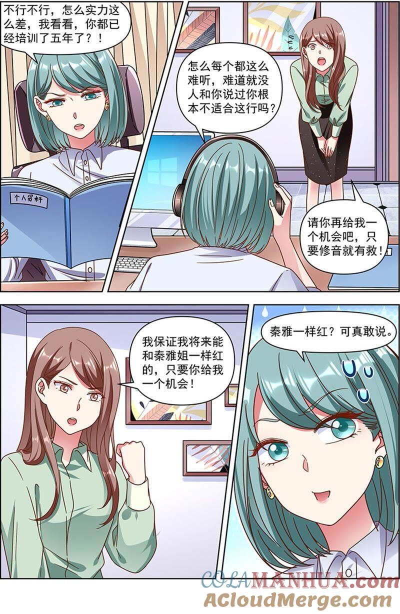 今天开始做明星 第23话 展翅高飞（16） 第4页