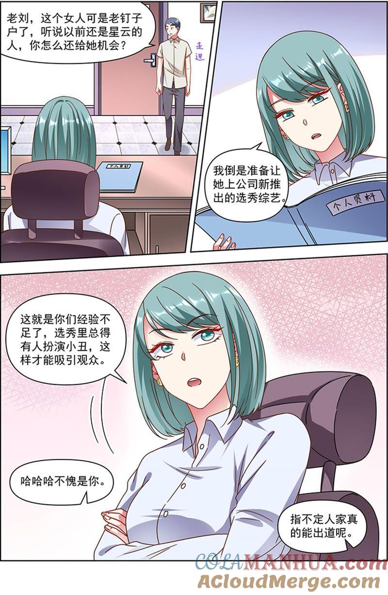 今天开始做明星 第23话 展翅高飞（16） 第6页