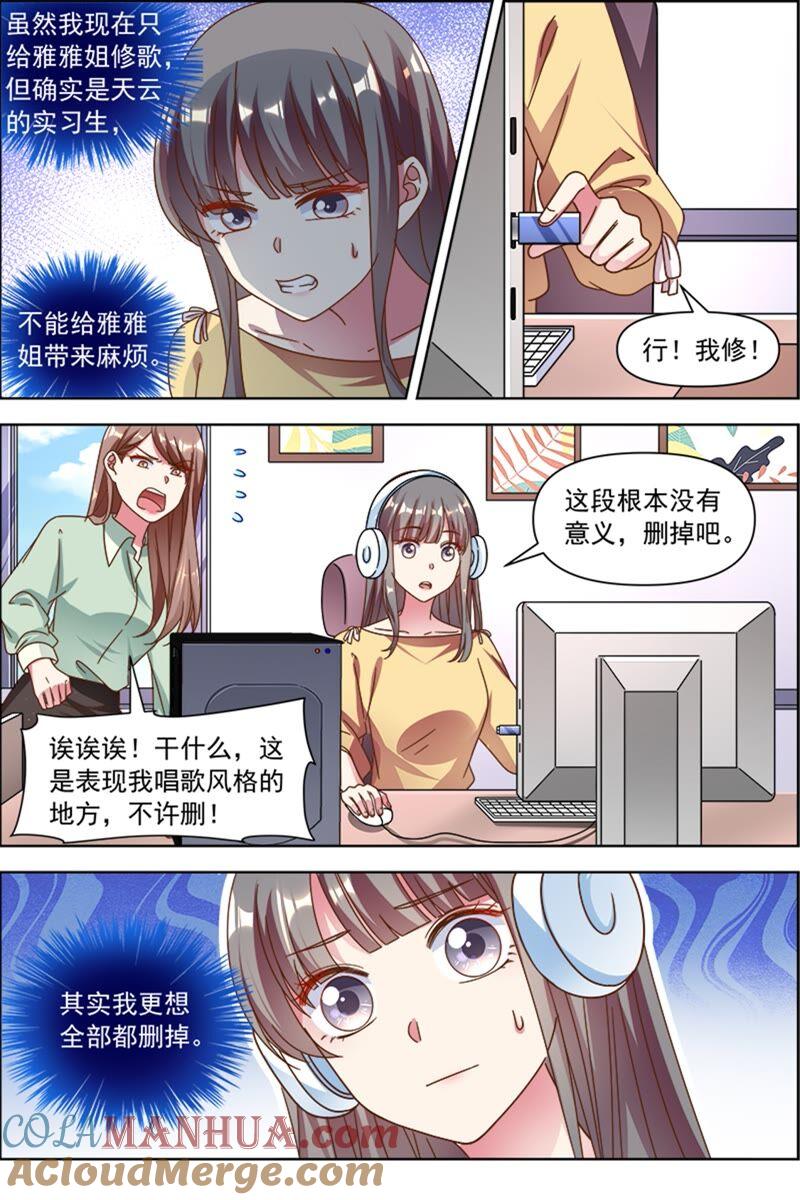 今天开始做明星 第23话 展翅高飞（16） 第9页